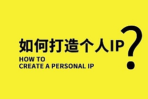 关于抖音IP的一些思考