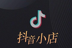 抖店商品卡暴力起店新玩法