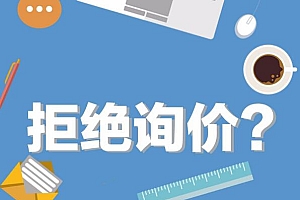 客户问你价格,你要怎么回复,才会成交率高?