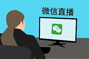视频号直播信用分与常见违禁词