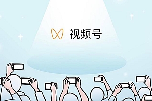 视频号最新推荐算法机制公布