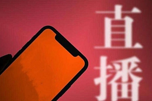 抖音直播的复盘流程