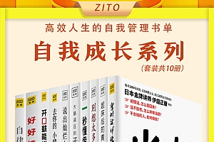 《高效人生的自我管理书单》高度自律的能够控制自己情绪的人,再加上良好的沟通,势必在前行的道路上更顺畅。