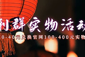 利群烟盒_超低价撸实物教程(几十块撸官方几百元实物)