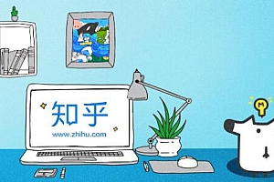 知乎也许是你忽略掉最具价值的流量池