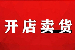 小红书开店,新人也有机会