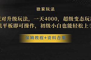 蛋仔派对更新暴力玩法,一天5000,野路子,手机平板即可操作,简单轻松…
