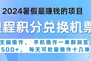 2024暑假最赚钱的兼职项目,无脑操作,正是项目利润高爆发时期。一单利…