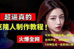 数字人2.0,2024下半年最火项目,无限免费生成视频,可实现任何场景,用任何形象,任何声音,说任何话,5分钟生成一条原创口播视频。
