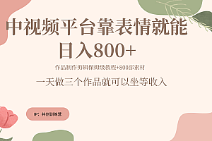 随便发发表情包就能日入800+