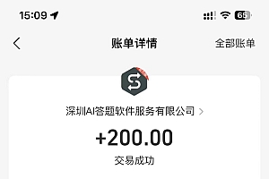 Ai答题全自动运行,每天轻松搞几张,管道收益日入1000+