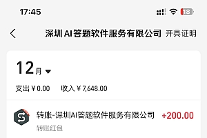 刷刷题Ai全自动运行,每天半小时轻松搞几张,管道收益轻松日入1000+