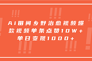 寓意深远的视频号祝福,粉丝增长无忧,带货效果事半功倍!日入600+不是梦!