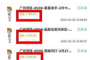 冷门试药员中介项目日入5000+