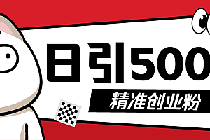 5月最新抖音引流创业粉模板,几分钟一个视频,非常暴力,小白直接可上手操作!