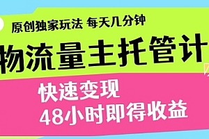 得物新玩法,48小时内见收益,一天变现300+,可矩阵