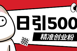 9月最新抖音引流创业粉模板,几分钟一个视频,非常暴力,小白直接可上手操作!