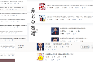 公众号流量主民生赛道,小绿书起号转型,万阅读,十万加爆款很多,一次6-8条