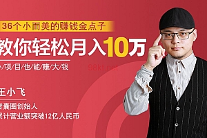 36个“小而美”的副业赚钱金点子,教你轻松月入10万
