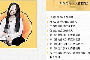 猫姐《知识网红赚钱课》把你的兴趣、经验、能力变成钱