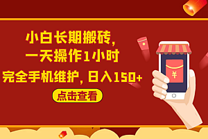 原创实战:闲鱼搬砖项目,一天操作1小时,完全手机维护,日入150+