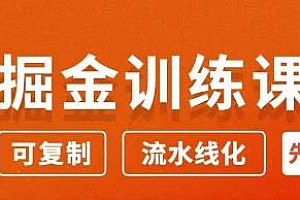 徐宿知乎掘金训练课3.0:低成本,可复制,月入10W知乎赚钱秘诀