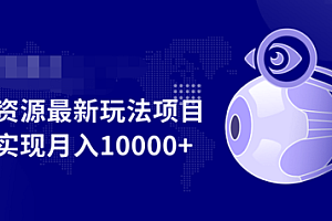 影视资源最新玩法项目,操作简单稳定轻松实现月入10000+【视频教程】