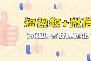 企业战“疫”快速止血包:抖音短视频运营+微信引流成交,高效拓客快速追销