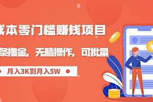 零成本零门槛月入过万项目,微头条撸金,无脑操作,可批量