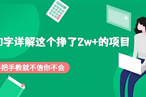 2000字详解这个挣了2w+的项目,手把手教就不信你不会