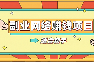 长期正规副业项目,傻瓜式操作,日入300+