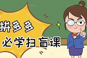 拼多多商家开店入门必学,0基础新手小白扫盲课