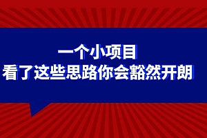 某公众号付费文章:一个小项目,看了这些思路你会豁然开朗