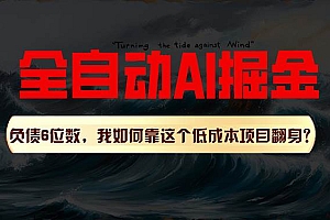 利用一个插件!自动AI改写爆文,多平台矩阵发布,负债6位数,就靠这项…